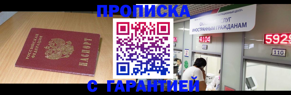 прописка в Юрьевце